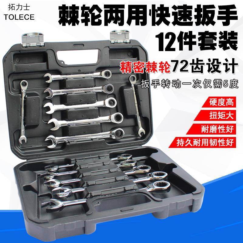 拓力士快速棘轮两用扳手开口梅花扳手组合套装汽车维修五金工具