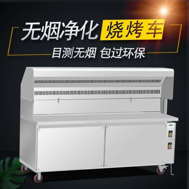无烟烧烤车商用大型不锈钢移动摆摊无油烟环保净化器木炭烧烤炉架