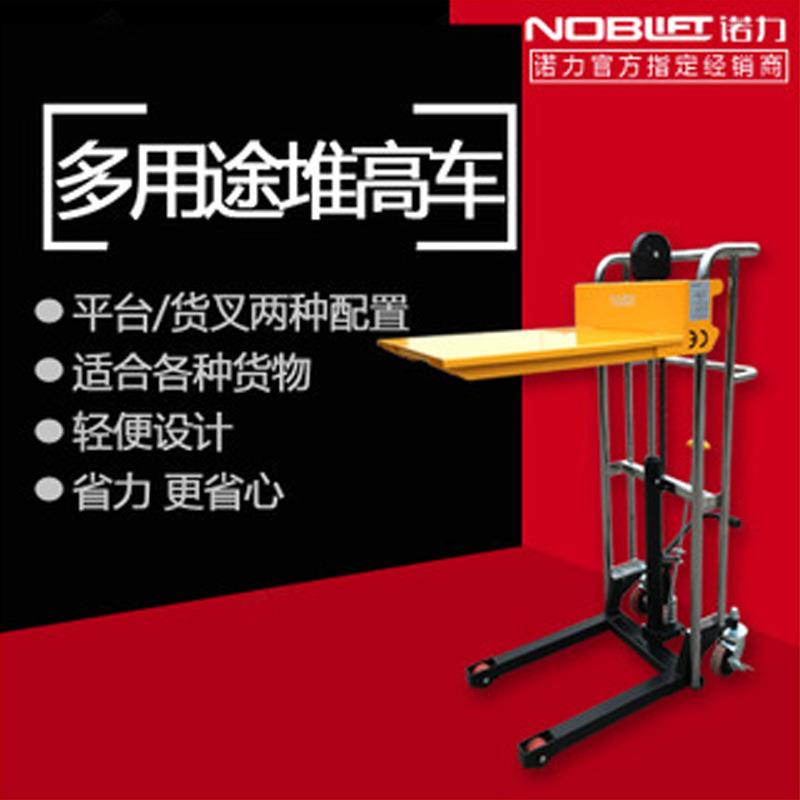 诺力轻型堆高车迷你升降车小型模具装卸车液压升高车平台车行李车