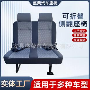 侧翻座椅中顺依维柯大通v80可折叠可侧立可侧挂拉货改装座椅