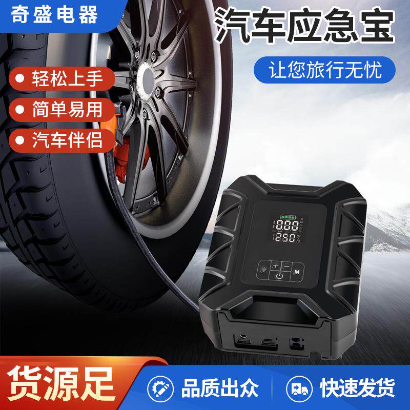 应急宝车载充气泵汽车紧急打火车用充电电瓶汽车应急启动一体机