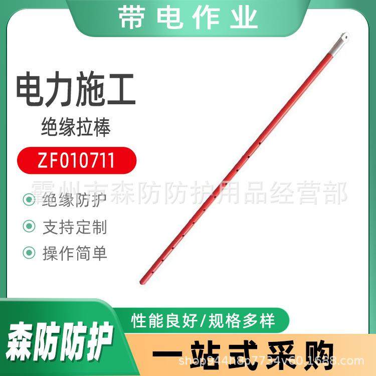 带电作业ZF010711绝缘拉棒电力辅助工具拉棒耐张可调节绝缘拉棒,电子/电工,接线端子,淘宝优惠券,粉丝福利购,淘宝优惠卷