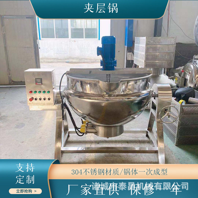 粉皮熬制夹层锅炒火锅底料的设备枣泥酱搅拌夹层锅豆奶煮锅