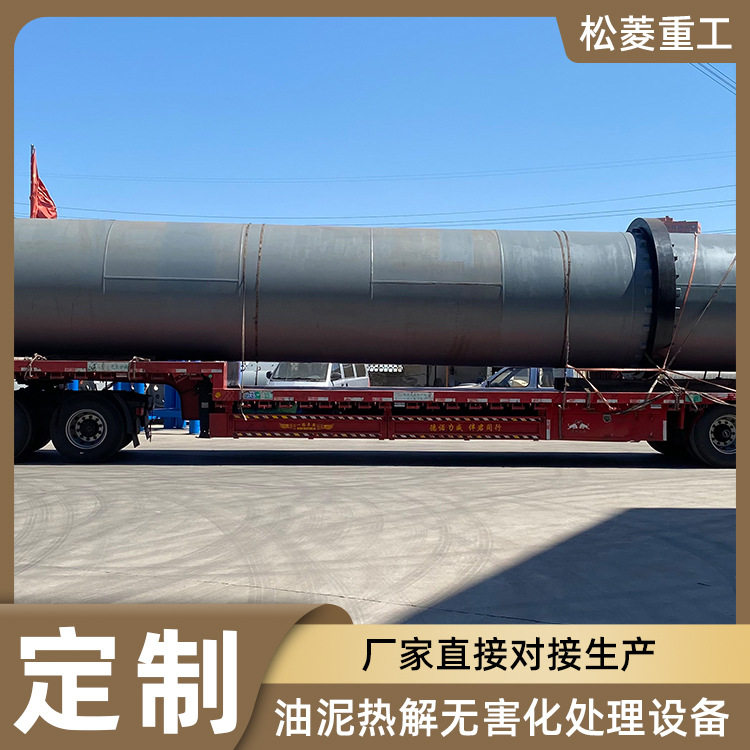 多元法油泥处理设备油泥热解无害化处理机油泥加热分解滚筒装置