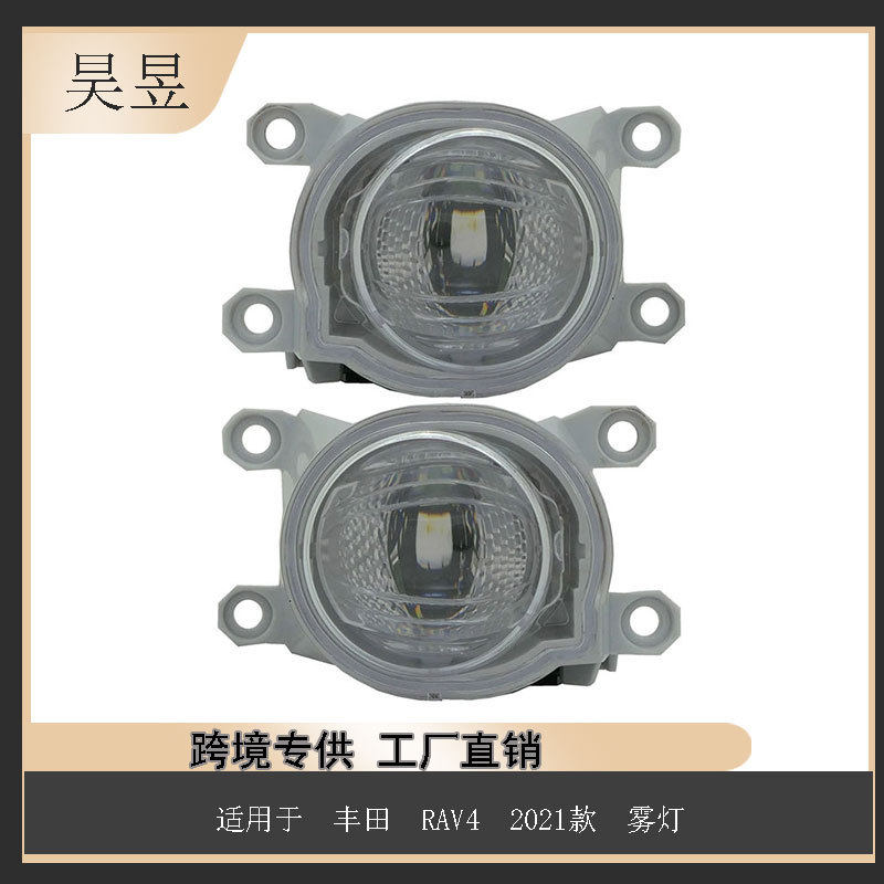 汽配零件适用于2021-2023丰田RAV4雾灯81211-52140汽车配件批发