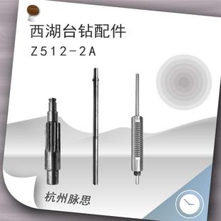 西湖台钻配件Z512 2A配套主轴套筒总成齿轮轴