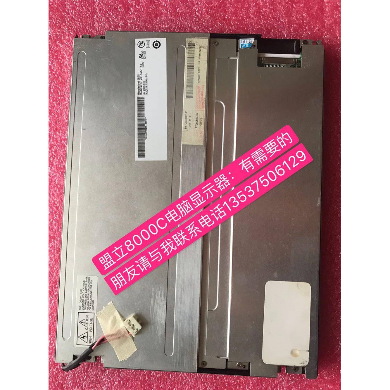 盟立8000C彩屏G104SN02注塑机电脑显示屏