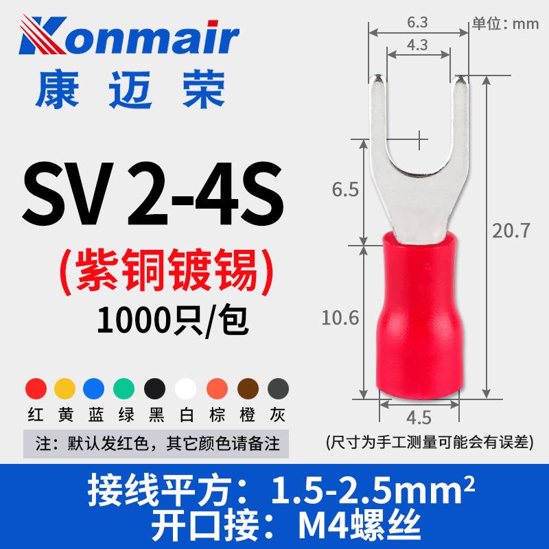 紫铜冷压端子叉形预绝缘端头SV2-4S叉型Y型U型接线端子铜鼻子