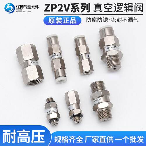 亿博气动ZP2V系列A5/A8/A01/B5/B6/B01/W4/W6-03/05/07/10止回