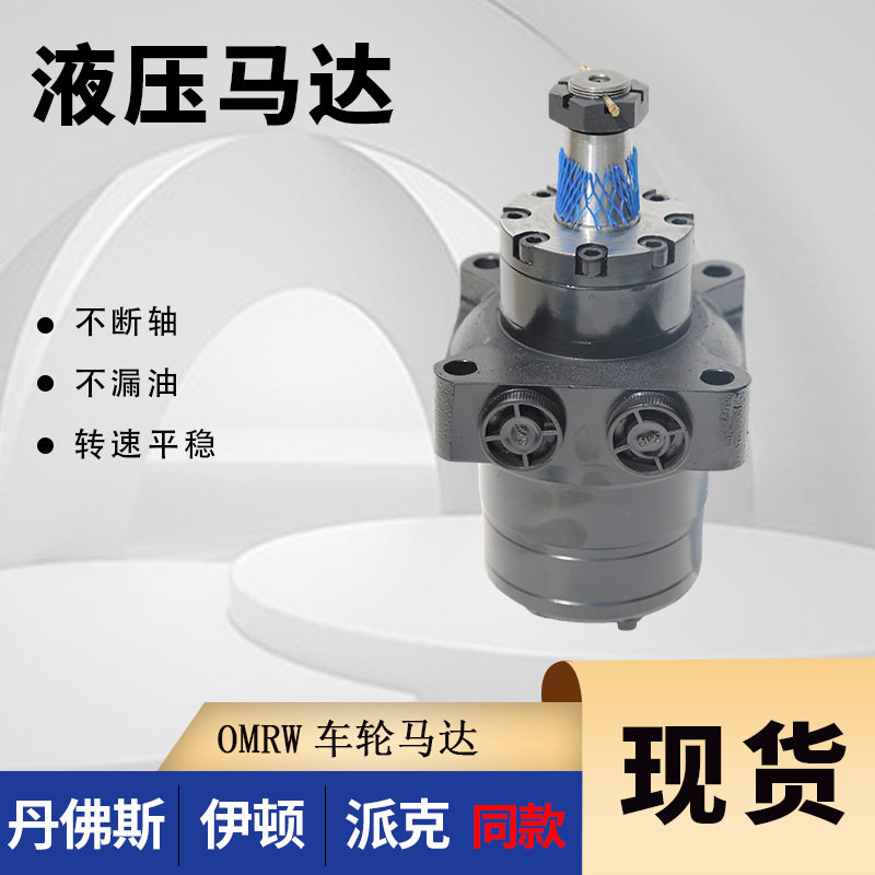 厂家云扬OMRW摆线液压马达小型车轮摆线马达伊顿丹佛斯液压油马达