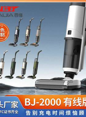 BJ2000智能蒸汽洗地机有线款无线款吸拖洗蒸一体机清洁生活电器