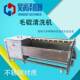 新品 供应波浪形毛辊清洗机适合不规则外壳清洗海鲜类清洗机