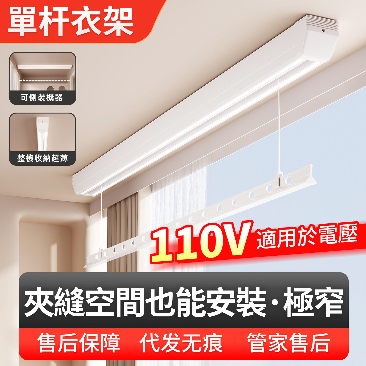 適用110伏單杆明裝電動晾衣架隱形嵌入智能遙控升降側裝橫裝小型