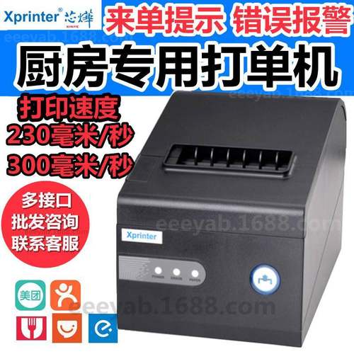 芯烨XP-C230热敏80mm打印网口饭店后厨前台厨房餐饮点菜单小票260