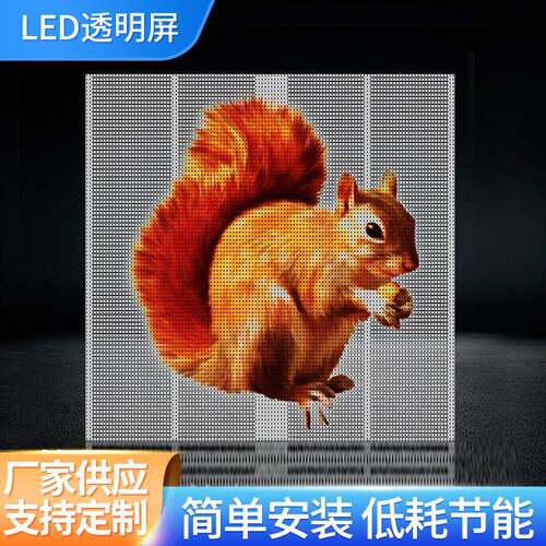 LED透明屏P3.91商场广告屏玻璃屏酒吧冰屏展厅格栅屏高亮透明屏