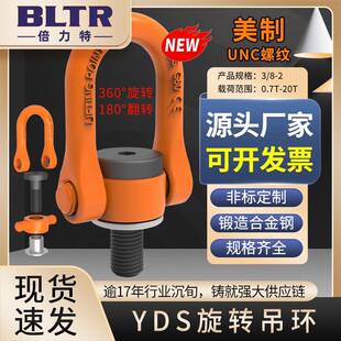倍力特新品YDS旋转吊环美制UNC螺纹规格齐全锻造合金钢
