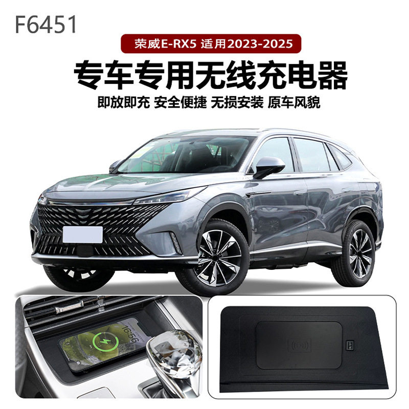 适用于2023-2025款荣威E-RX5专用车载改装常规/磁吸无线充电器15W