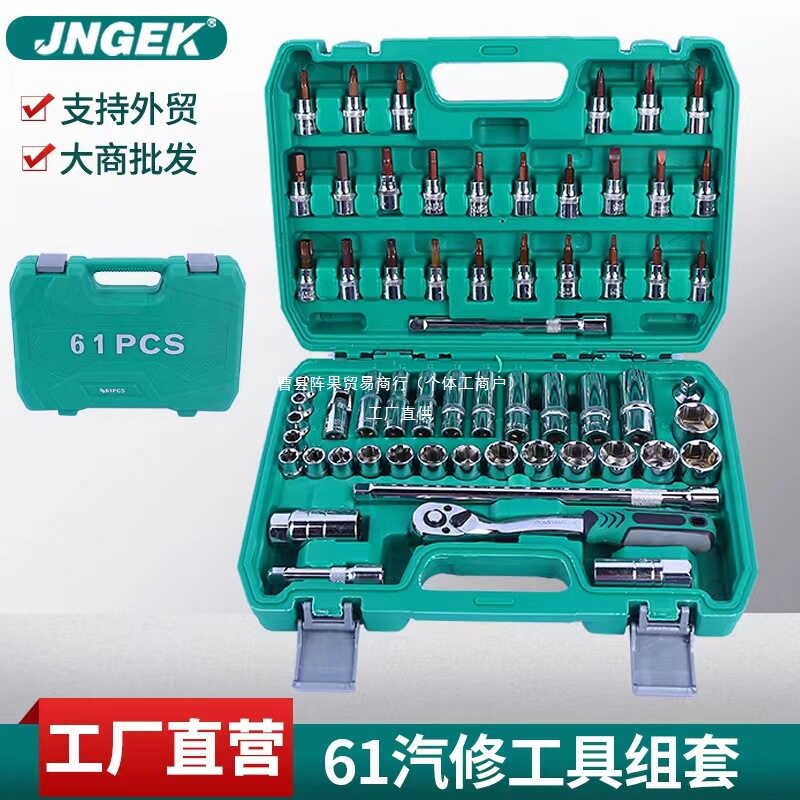 工厂批发3/8中飞61件钒钢汽修组套汽保工具箱机修车工具支持阵果