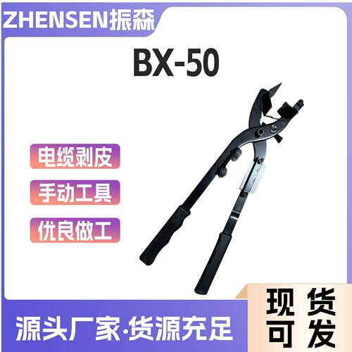 电缆剥皮器BX-50电工作业剥皮钳绝缘导线剥线钳手动绝缘层剥线器