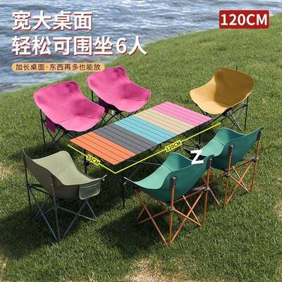 户外折叠桌椅野餐月亮升级蛋卷加厚可折叠露营摆摊便携式装备套装