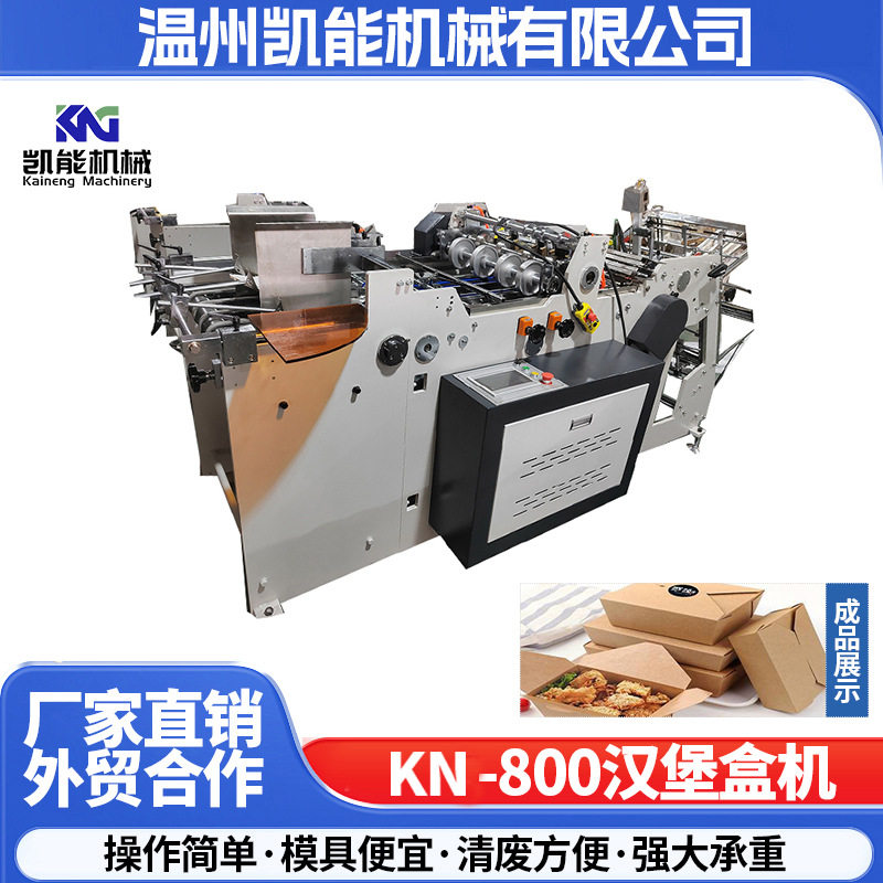 全自动高速立体汉堡纸盒成型机一次性薯条炸鸡船型打包盒成型机器