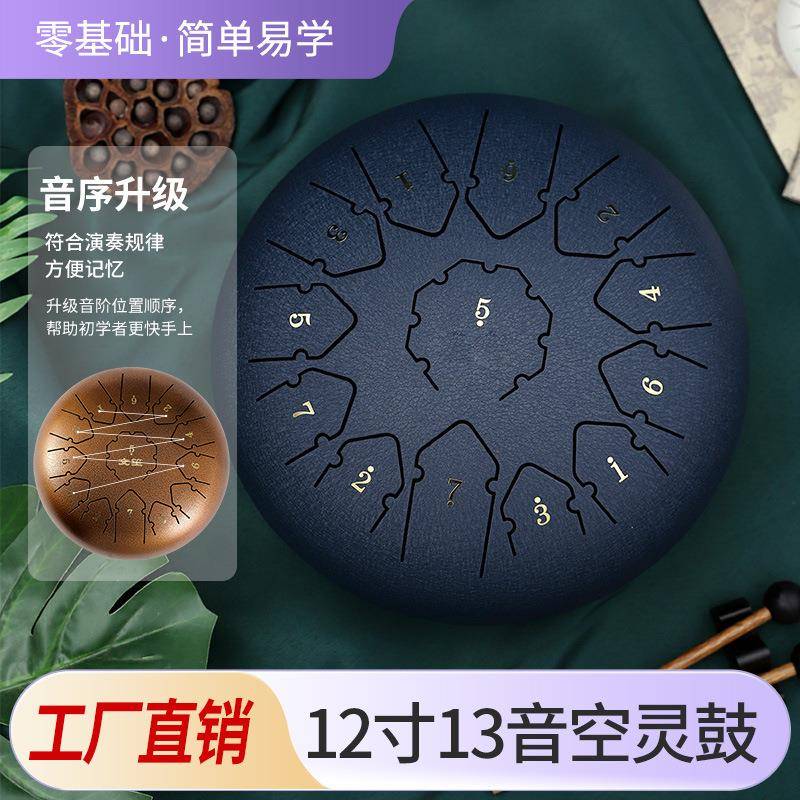 空灵鼓双音鼓12寸13音忘忧鼓钢舌鼓无忧鼓儿童乐器教学手碟鼓