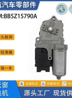 汽车配件适用2011-2017福特探索者天窗发动机改装电机BB5Z15790A