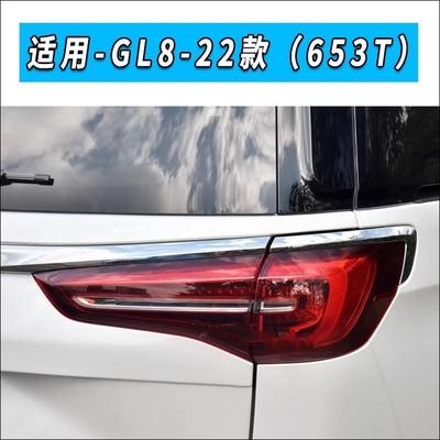 适用于新款别克GL8ES后尾灯652T653T后尾灯刹车后灯罩20-21-22款