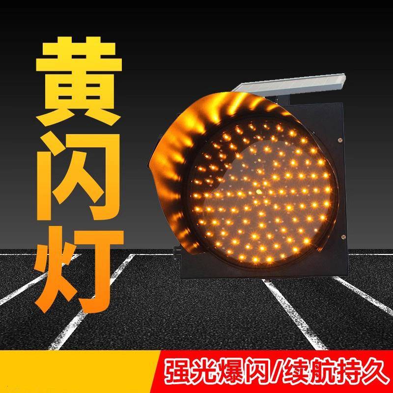 太阳能黄闪灯夜间LED频闪灯路口交通信号灯高亮防雾警示黄爆闪灯