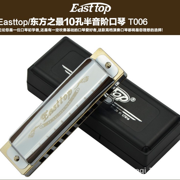 东方口琴 东方鼎10孔橘色琴格口琴成人儿童初学演奏乐器EASTTOP