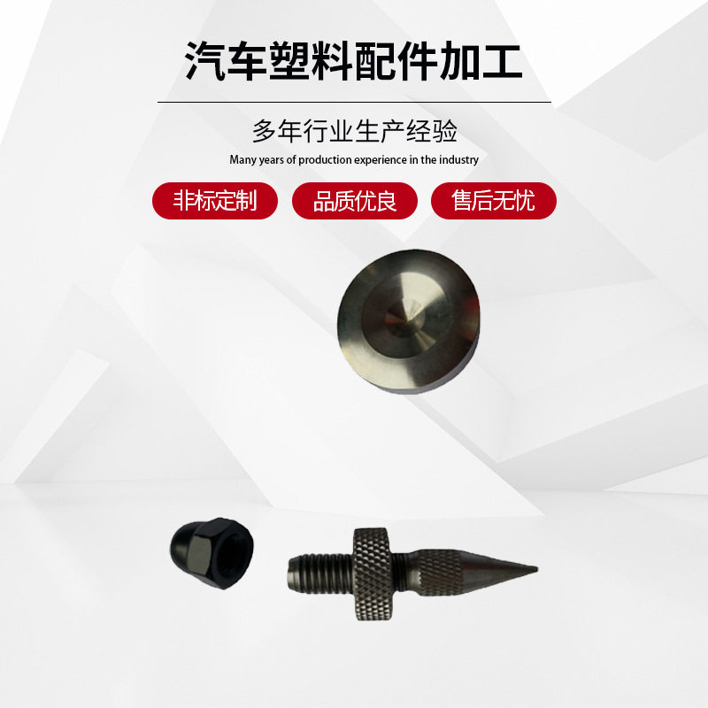 塑料五金制品加工定 音响配件 汽车塑料配件加工