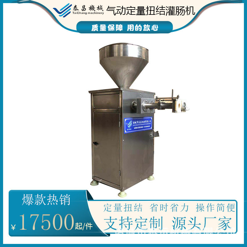 香肠免扎线灌肠机红肠香肠灌肠设备红肠扭结灌肠机台烤肠设备