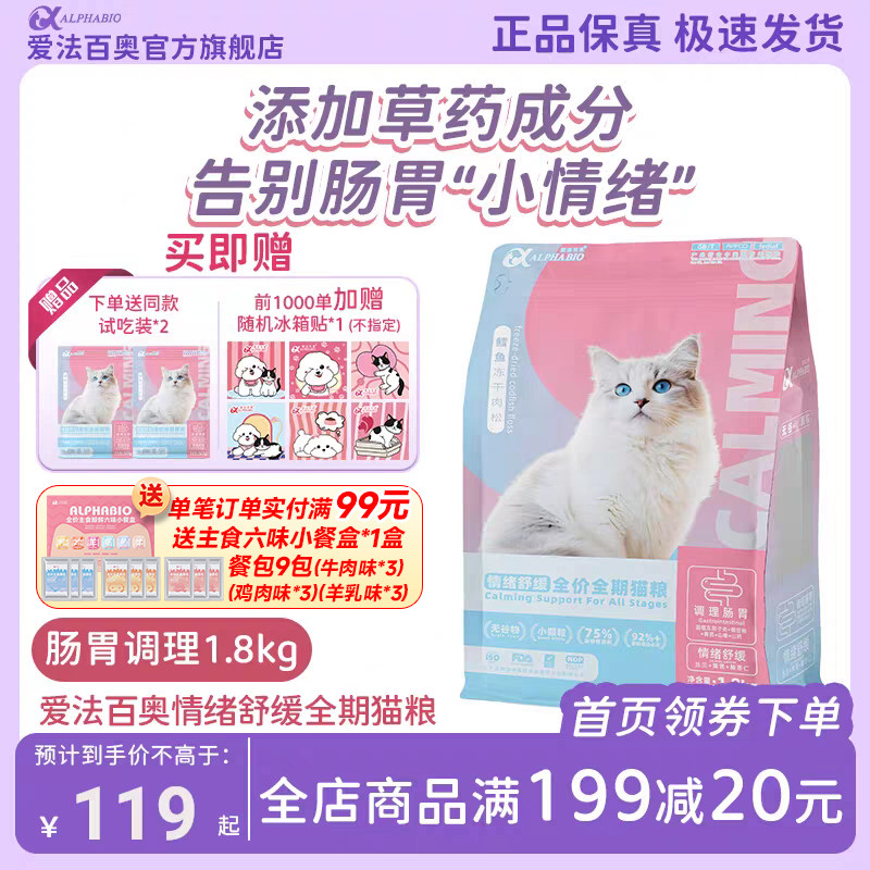 爱法百奥成猫猫粮高蛋白低敏