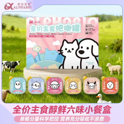 全价猫狗主食餐盒醇鲜六味餐盒