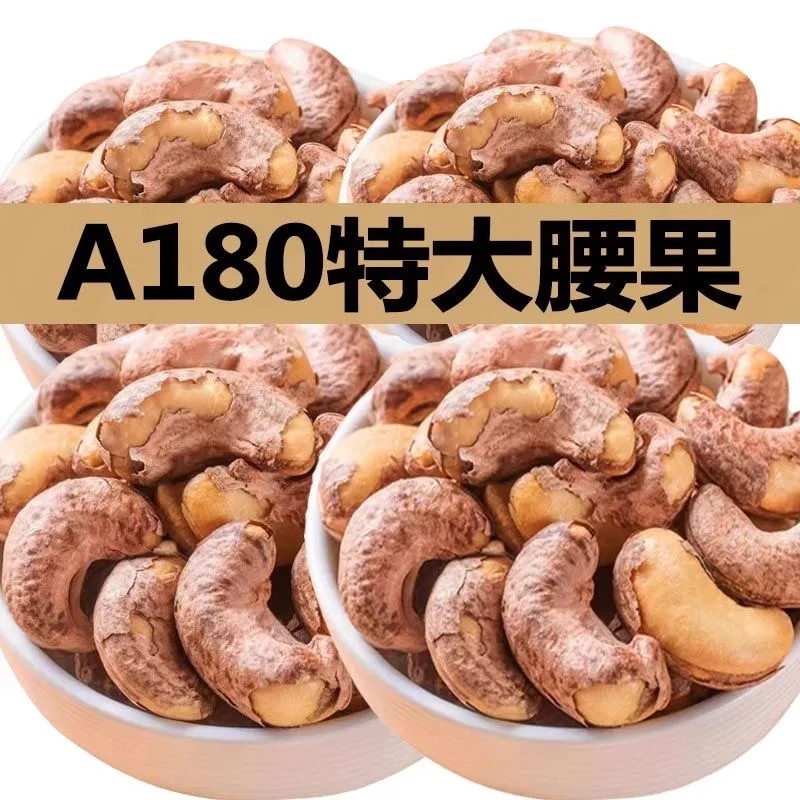 新货带皮腰果熟紫皮盐焗坚果特大腰果仁越南干果炒货紫皮腰果批发