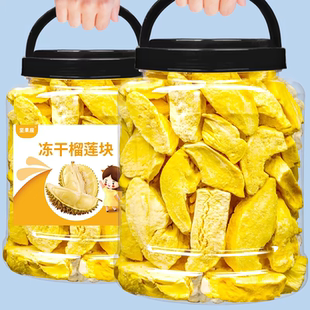泰國(guó)進(jìn)口金枕頭榴蓮干凍干水果脆網(wǎng)紅喜糖婚慶休閑一整箱水果干脆