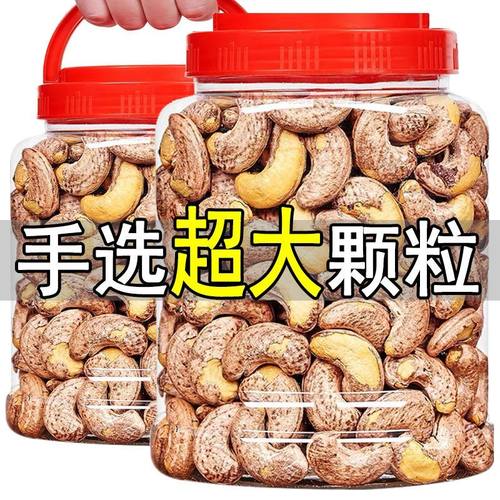 25年带皮腰果仁原味紫衣坚果500g大干果5斤新货零食盐焗罐装越南