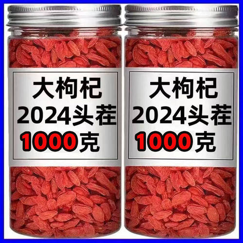 枸杞宁夏特一级特级新货枸杞子无硫磺正宗红枸杞干吃泡比蜂蜜好