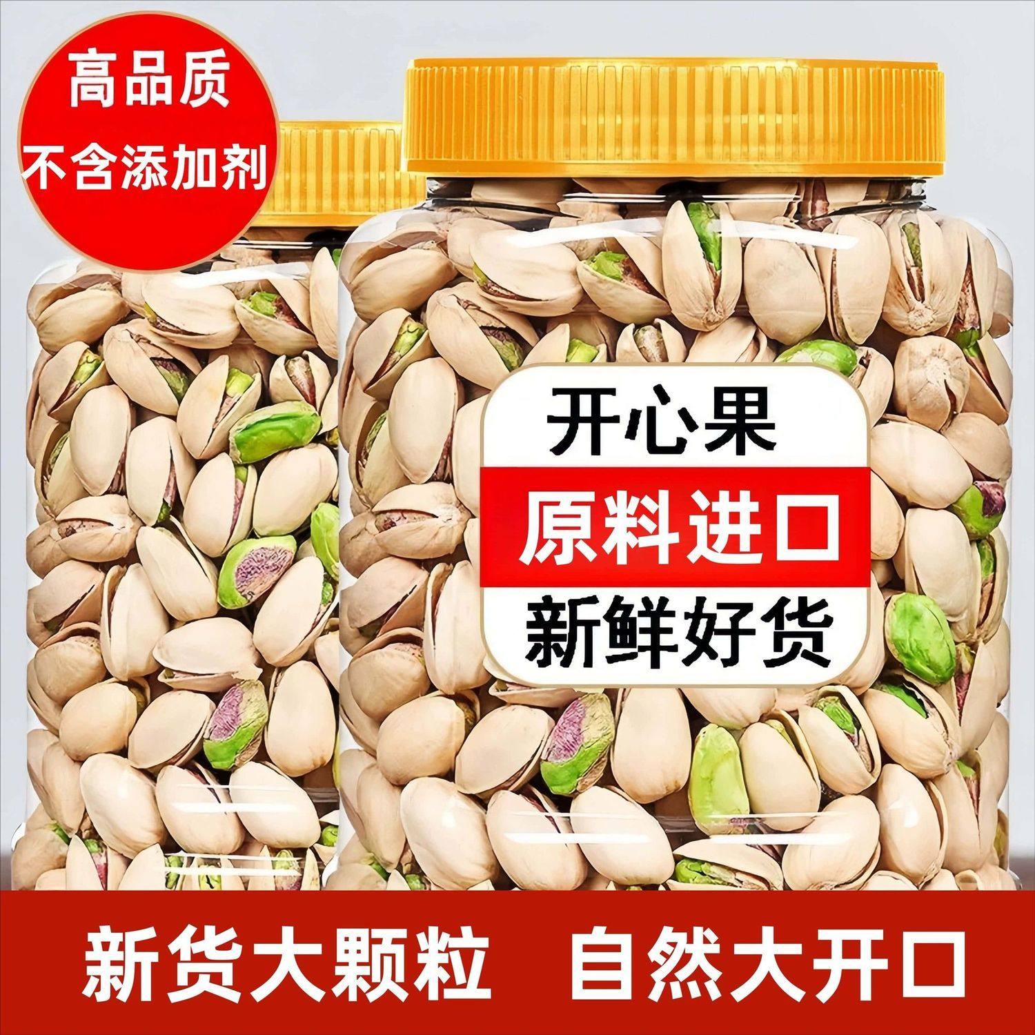 新货开心果特大颗粒500g含罐坚果干原味散装批发自然开口盐焗手剥,粮油调味/速食/干货/烘焙,干货组合/料包/汤包/干货礼盒,淘宝优惠券,粉丝福利购,淘宝优惠卷