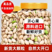 新货开心果特大颗粒500g含罐坚果干原味散装 批发自然开口盐焗手剥