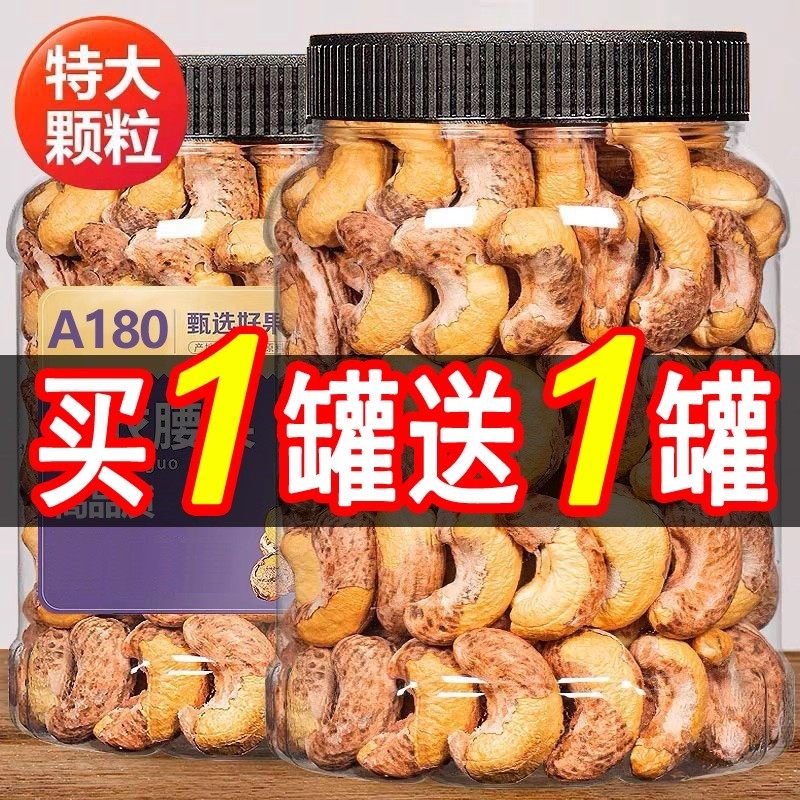 越南特大紫皮腰果原味腰果盐焗炭烧带皮腰果仁5斤坚果紫皮腰果仁,粮油调味/速食/干货/烘焙,干货组合/料包/汤包/干货礼盒,淘宝优惠券,粉丝福利购,淘宝优惠卷