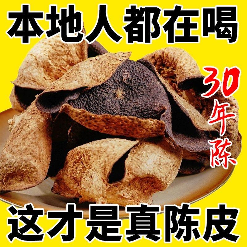 正宗广东新会陈皮老陈皮特级一等品陈皮茶30年中药材罐装泡水泡茶