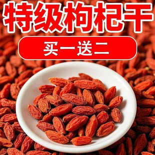 新货枸杞批发宁夏特一级特级枸杞子无硫磺正宗红枸杞黑枸杞泡酒