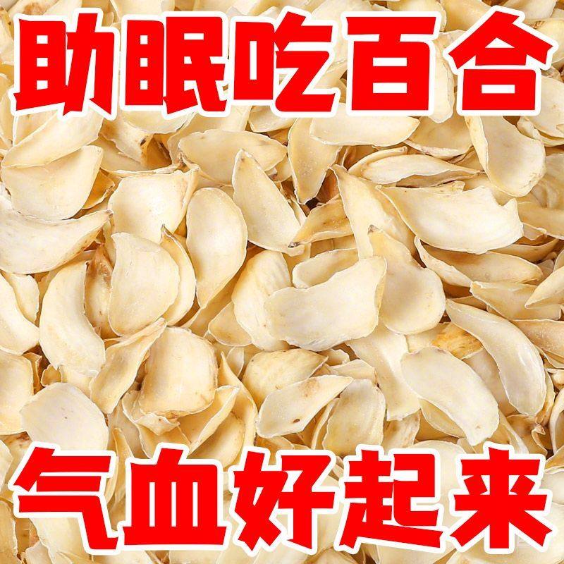 兰州百合新鲜无硫百合干货银耳莲子非特级食用百合干百合干煲汤,粮油调味/速食/干货/烘焙,干货组合/料包/汤包/干货礼盒,淘宝优惠券,粉丝福利购,淘宝优惠卷