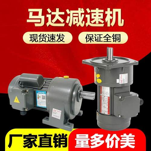 三相380V/单相220V齿轮减速电机卧式变频可调速齿轮马达400W750W