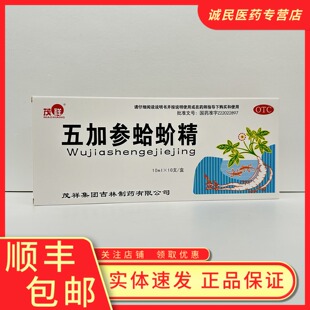 五加参蛤蚧精10毫升补肺气益精血用于元 气亏损肺虚咳嗽病后衰落