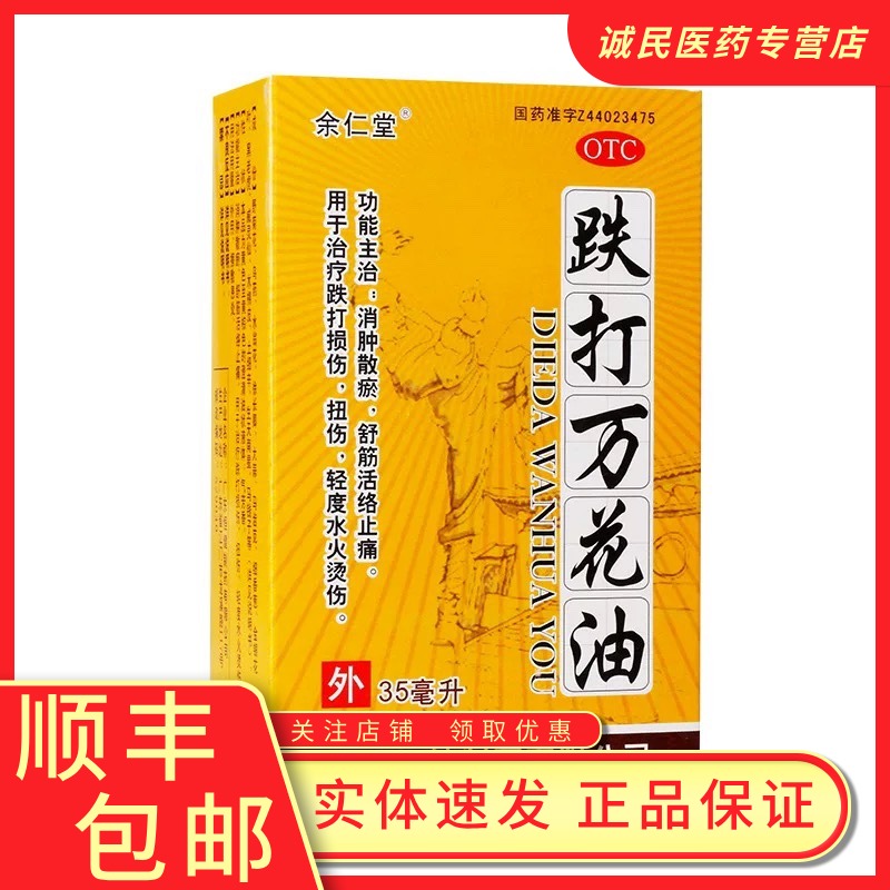 【恒健】跌打万花油35ml*1瓶/盒