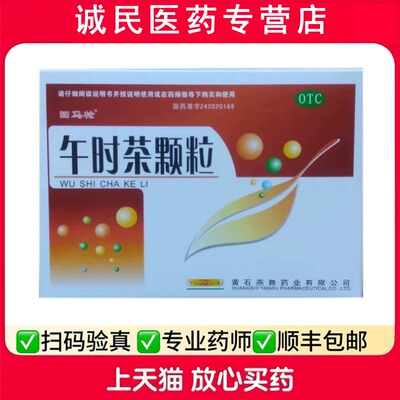 [回马枪]午时茶颗粒6g*20袋/盒