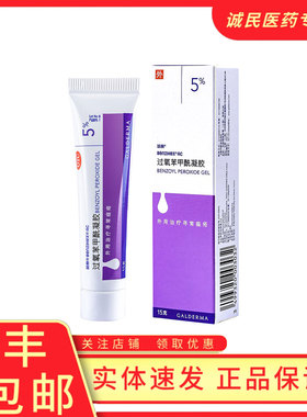 班赛 过氧苯甲酰凝胶 5%*15g*1支/盒寻常痤疮