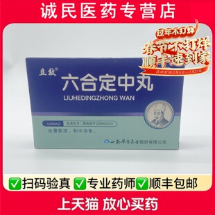 立效六合定中丸6g*6袋祛暑除湿和中消食暑湿头痛胸闷恶心吐泻腹痛
